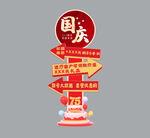 国庆