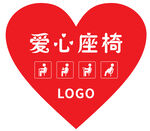 爱心座椅