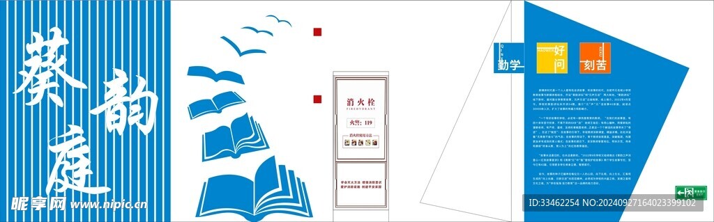 校园文化墙