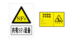 内有SF6设备警示 危险废物