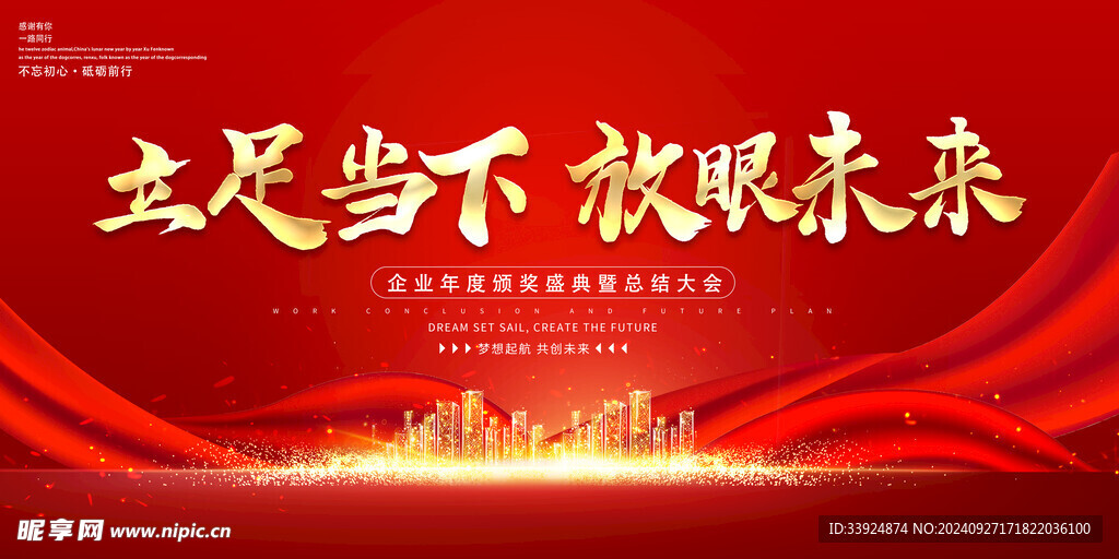 企业红色背景