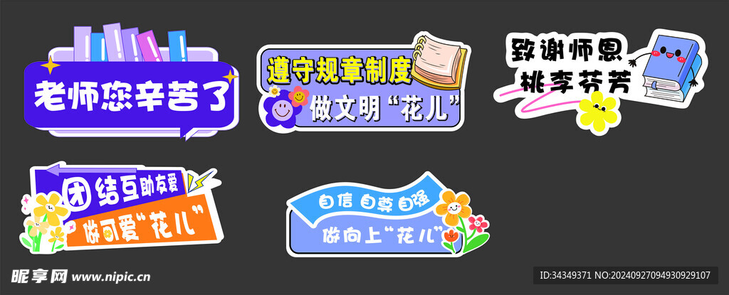 教师节手举牌