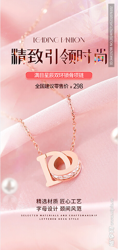 珠宝海报