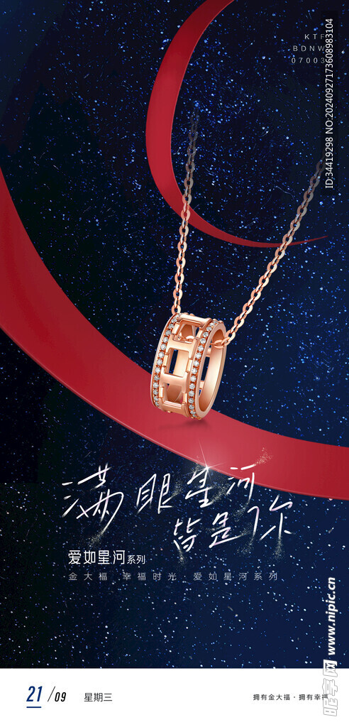 珠宝海报