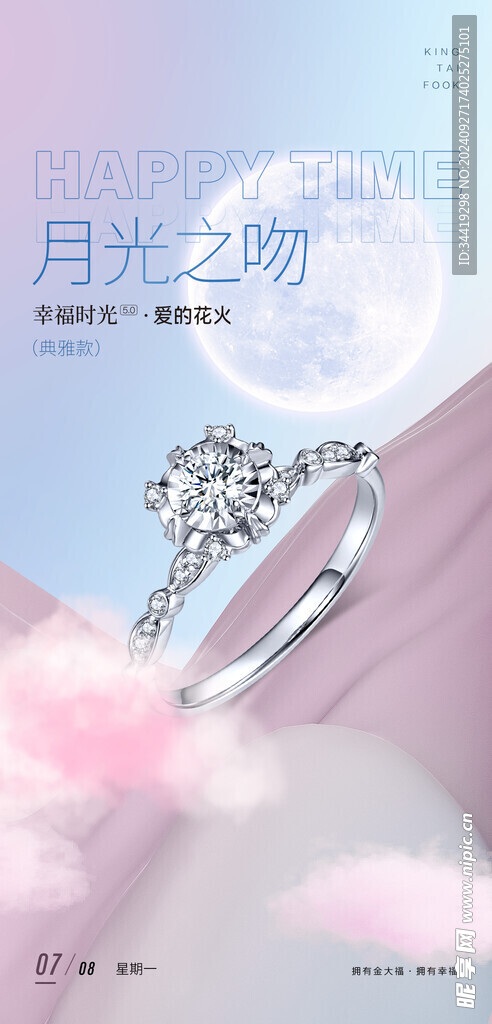 珠宝海报