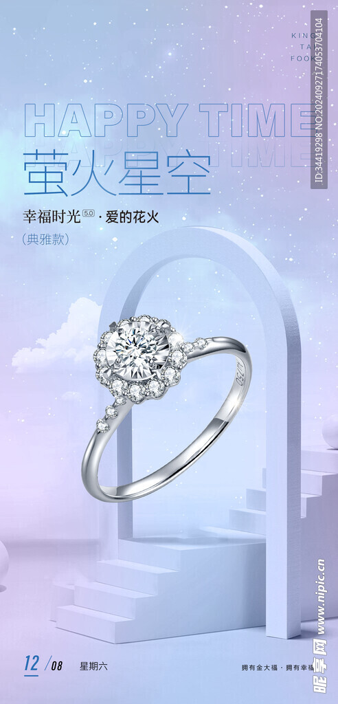 珠宝海报