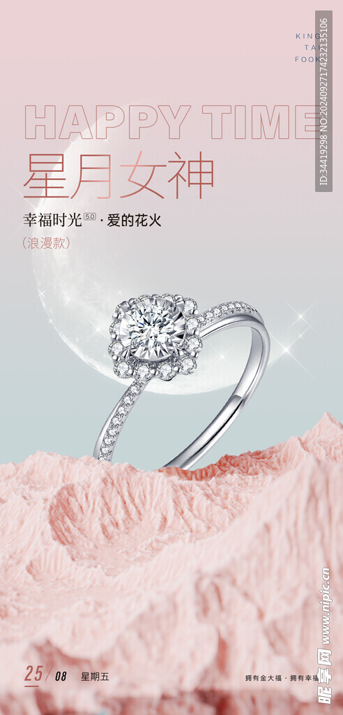 珠宝海报