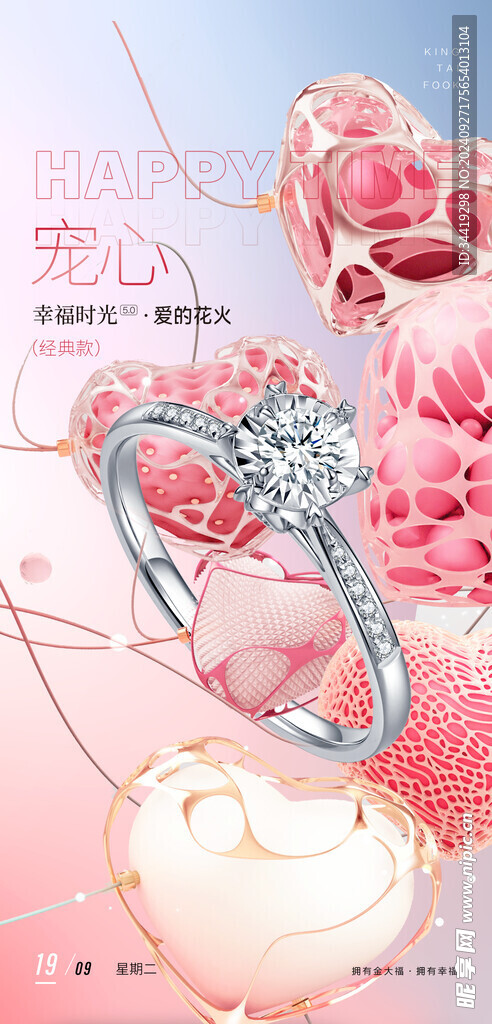 珠宝海报