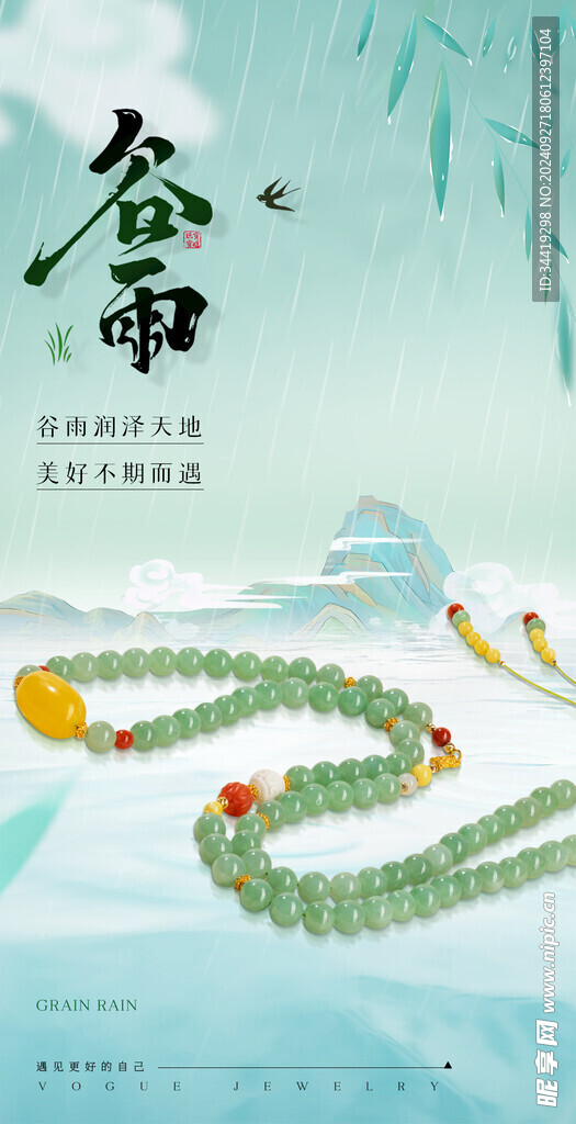 珠宝海报