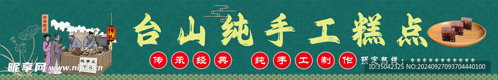 台山纯手工糕点门头灯箱设计