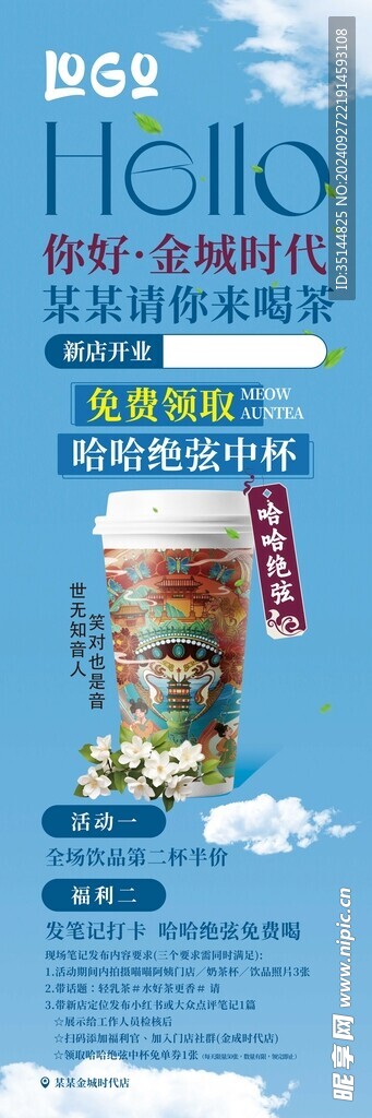 奶茶海报