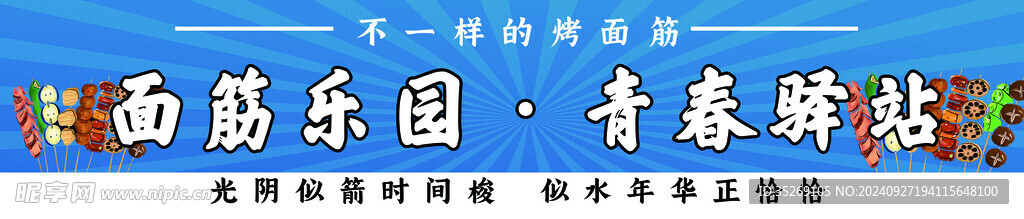 面筋
