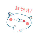 敲好吃猫咪透明素材