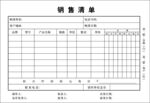 送货单 收据 单据 清单