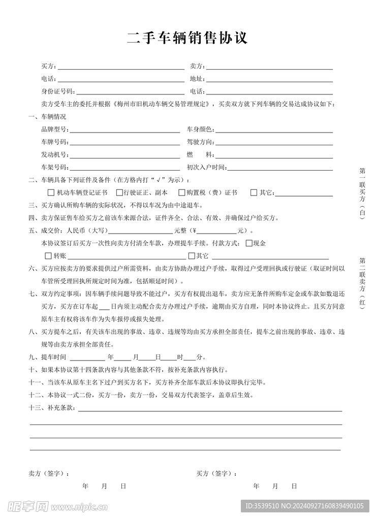 销售单  协议 