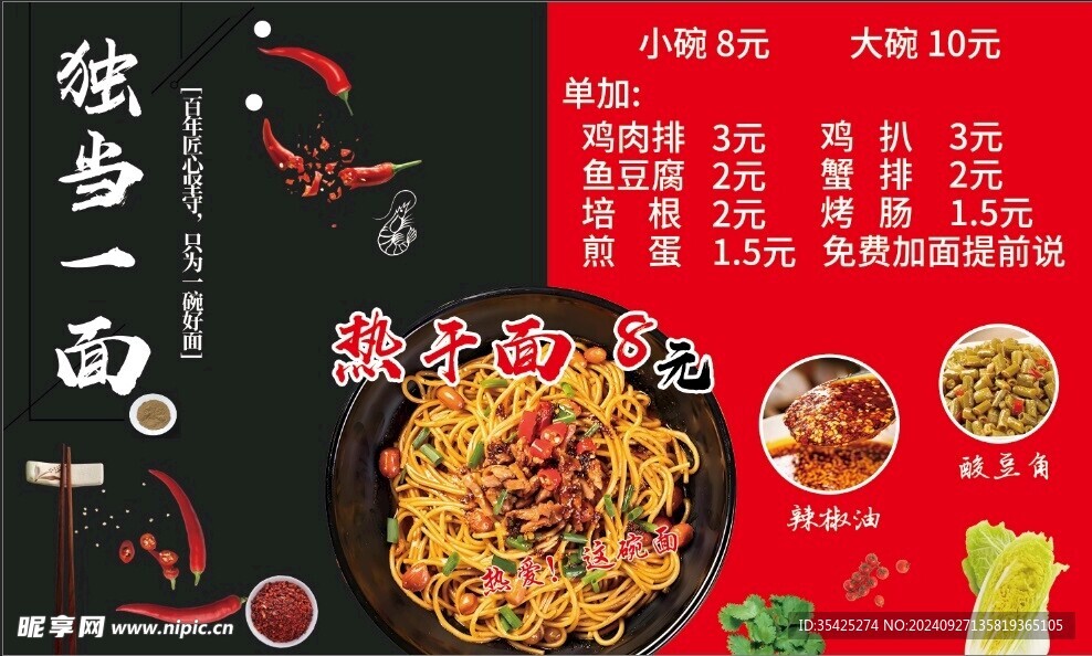 热干面