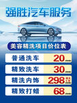 洗车价目表