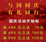 与国同庆活动海报
