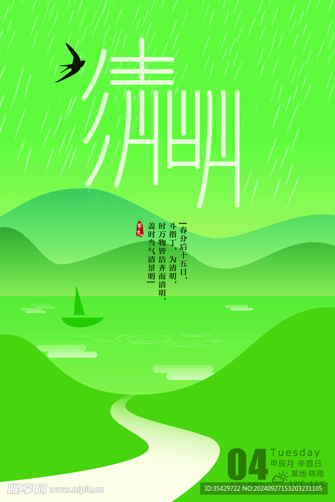 清明节海报