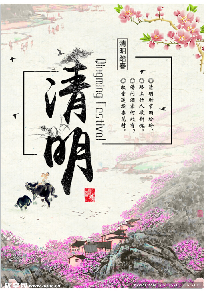 清明节海报