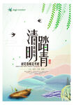 清明节踏青海报