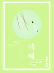 清明节海报