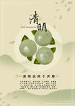 清明青团