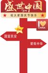 国庆美陈