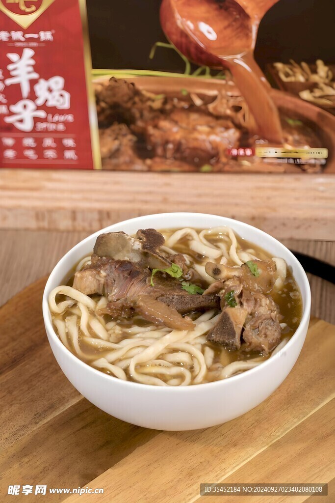羊蝎子火锅