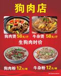 狗肉店广告