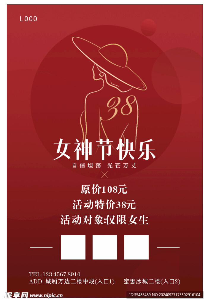 女神节快乐