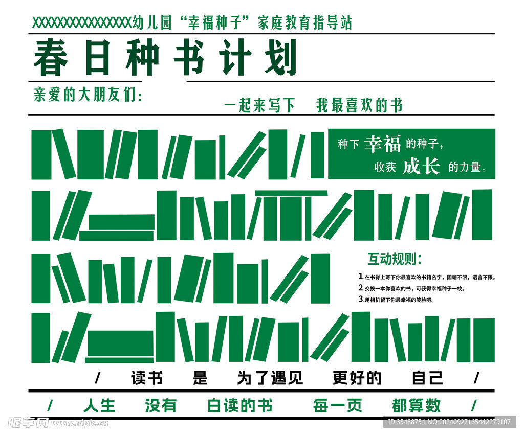 种树计划