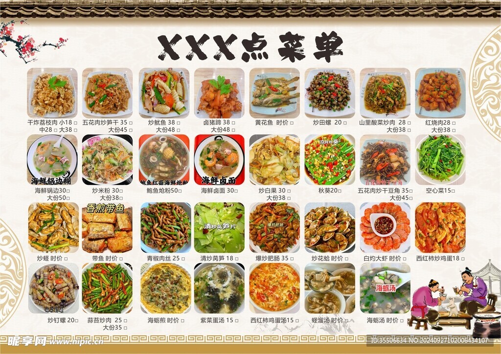 饭店点菜单