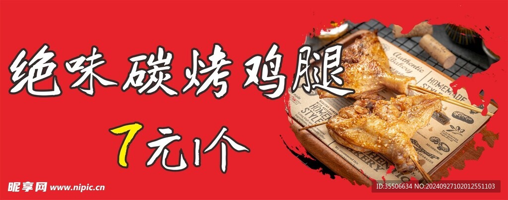 碳烤鸡腿灯箱