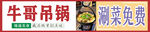 牛哥吊锅