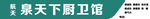 厨卫门头