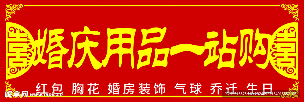 婚庆门头