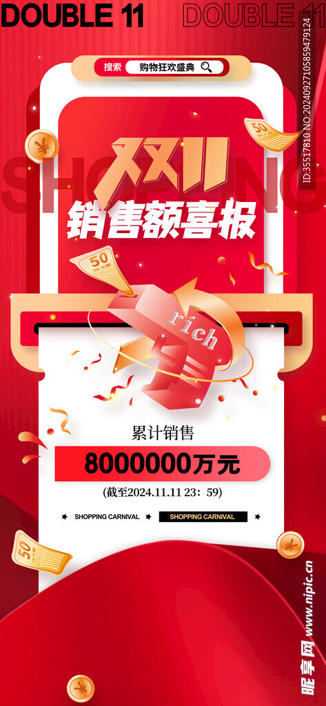 双十一海报