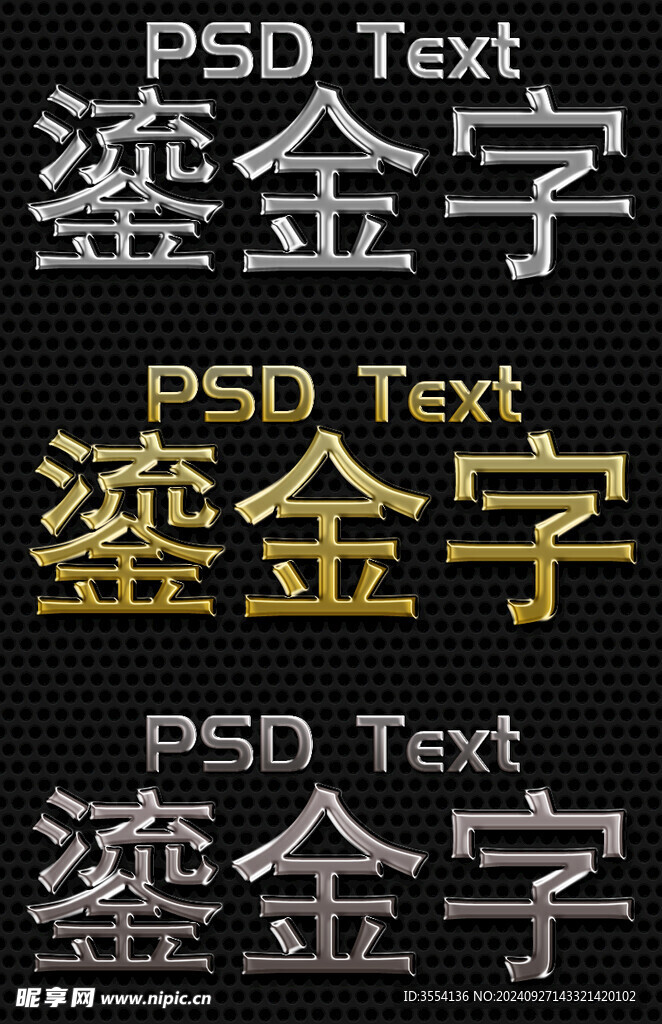 鎏金字