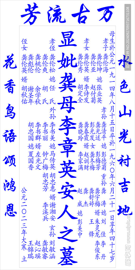 碑文排版内容可更改
