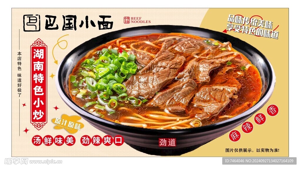 麻辣牛肉面