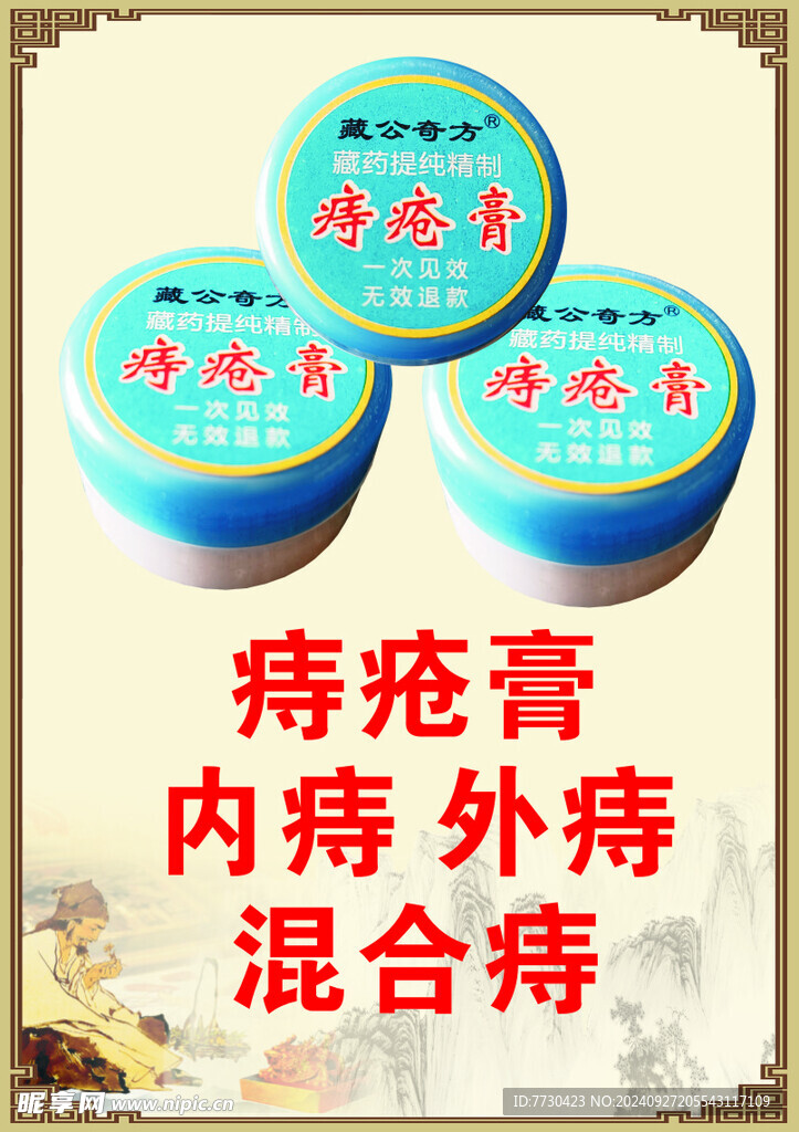 痔疮膏