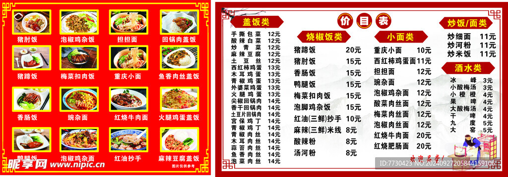 价目表