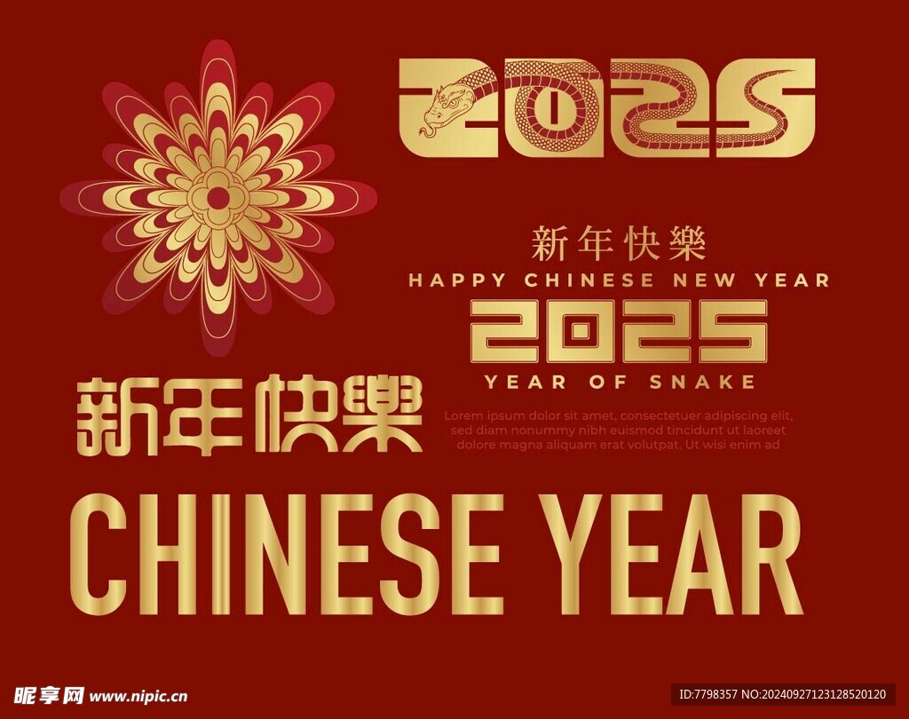 新年快乐