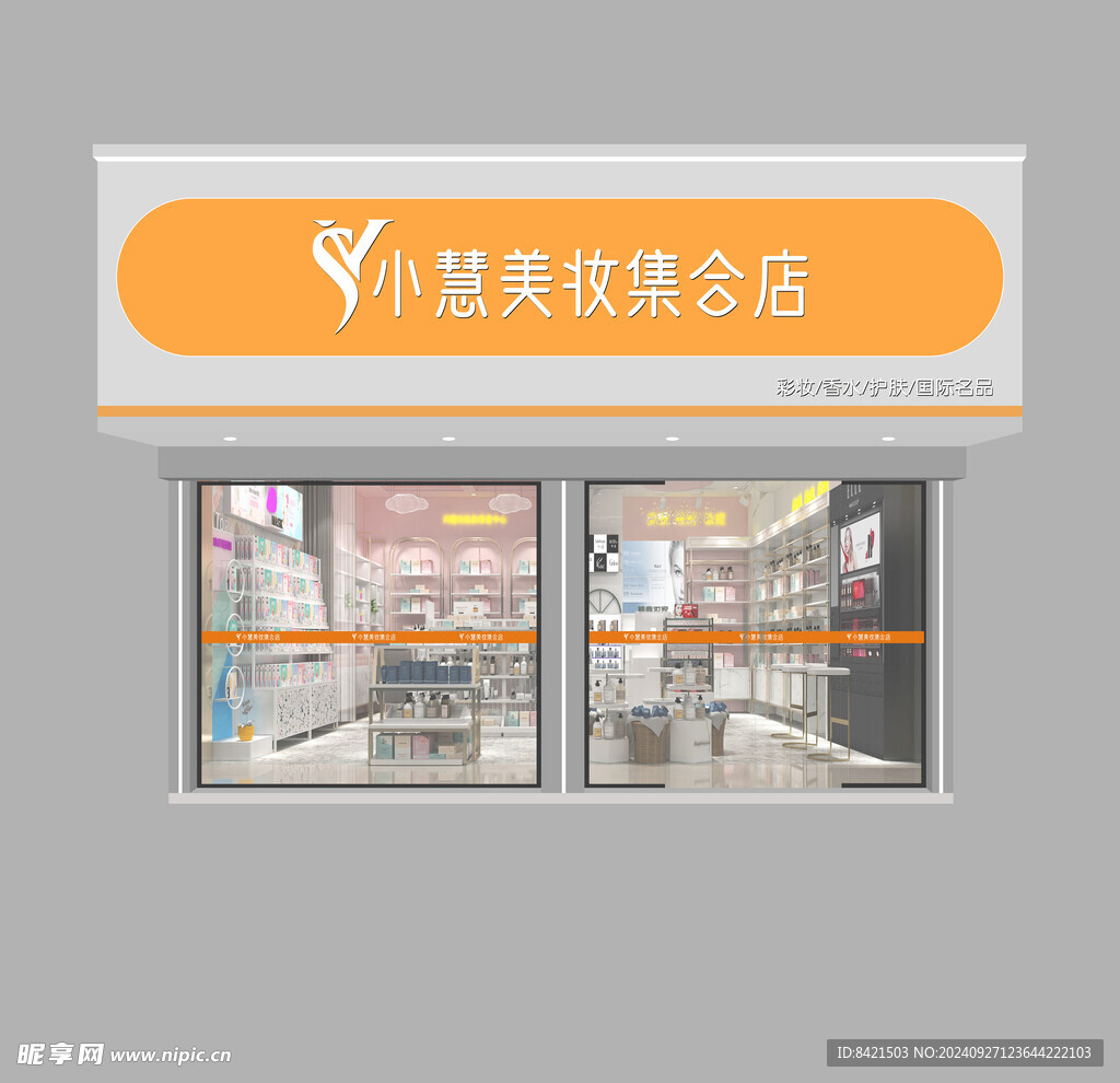 小慧美妆集合店招牌