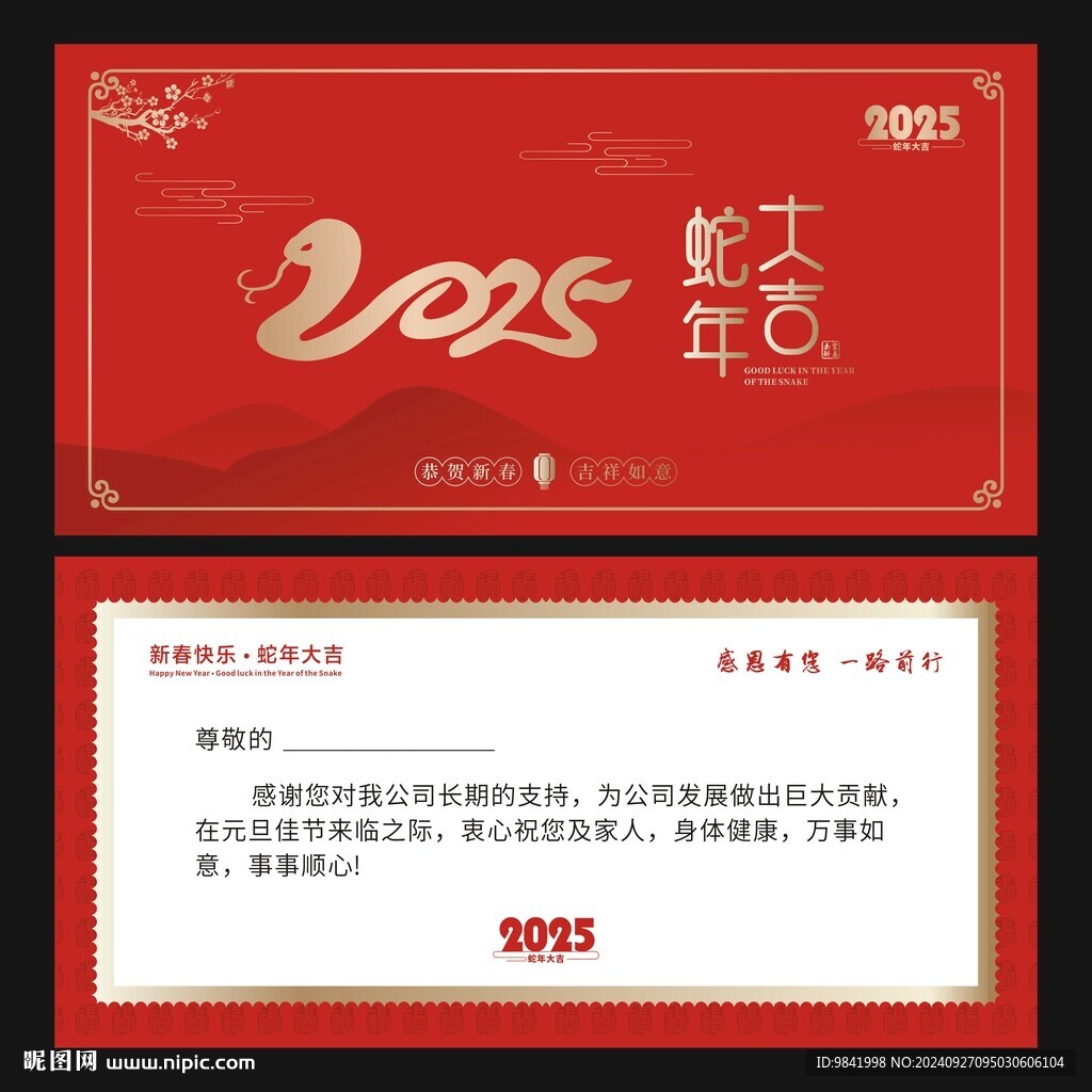 新年贺卡