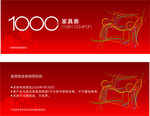 1000家具券代金券设计