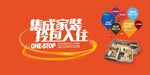 家装拎包入住户外广告设计