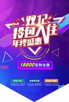 双十二拎包入住年终盛惠吊旗