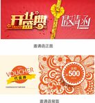 开业盛典邀请函500代金券设计